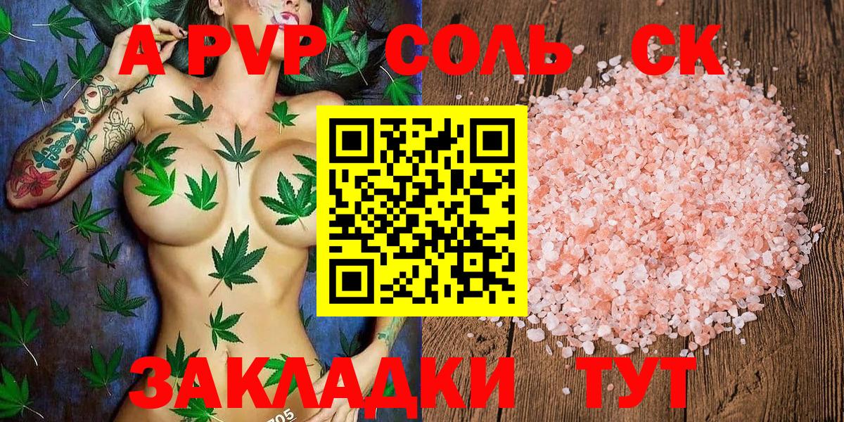 APVP кристаллы Гуково