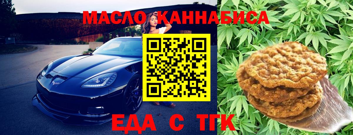 Гуково  Печенье с ТГК конопля  Вход с VPN 