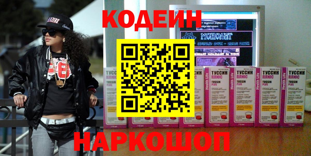 Codein Purple Drank Гуково