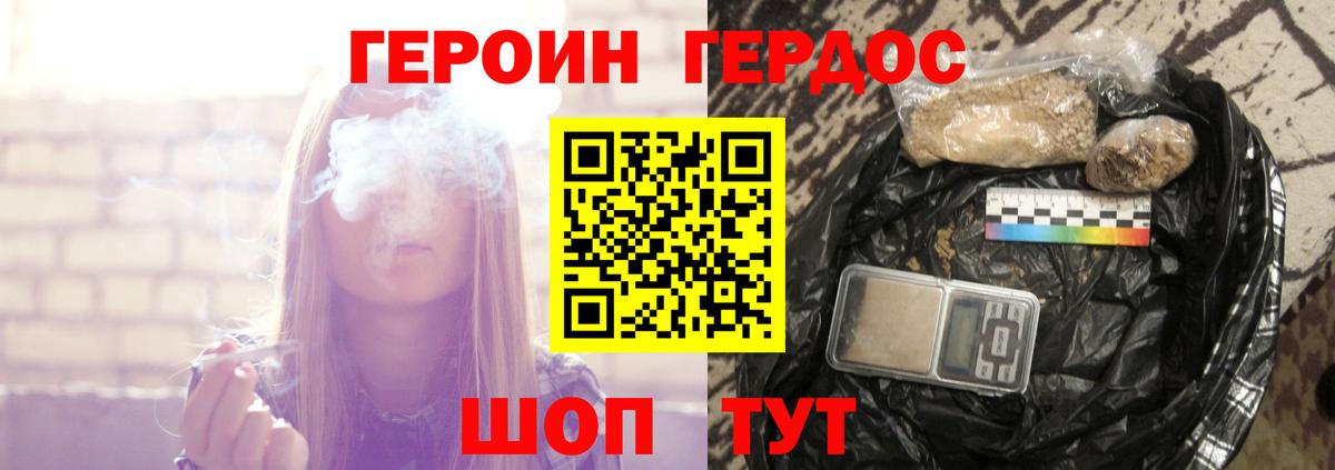 ГЕРОИН белый Гуково