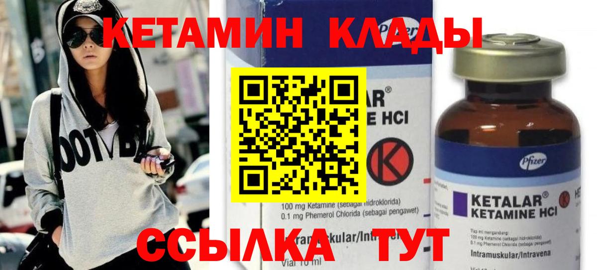 КЕТАМИН VHQ Гуково