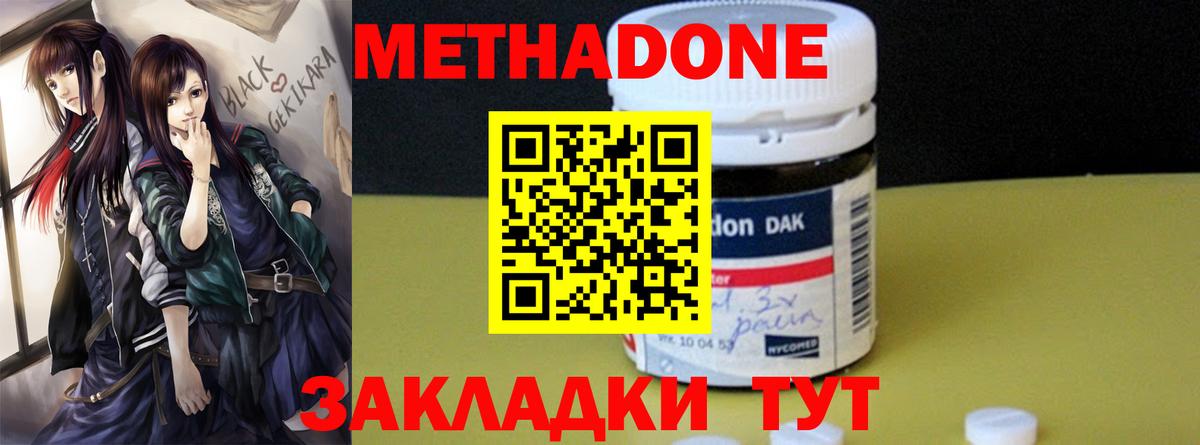 Гуково  Метадон белоснежный  Вход с VPN 