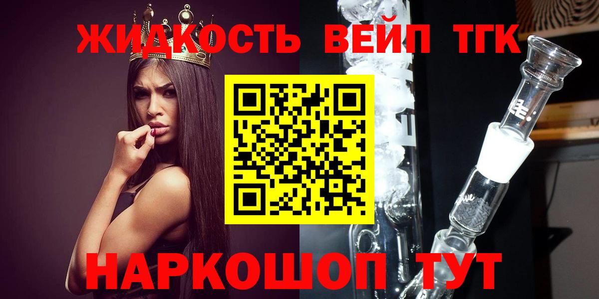 ТГК вейп  Вход с VPN  наркота  Гуково 